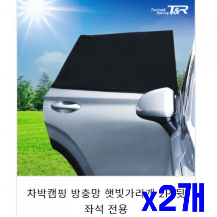 차박 캠핑용 방충망형 햇빛가리개 2P x2개 자동차용품