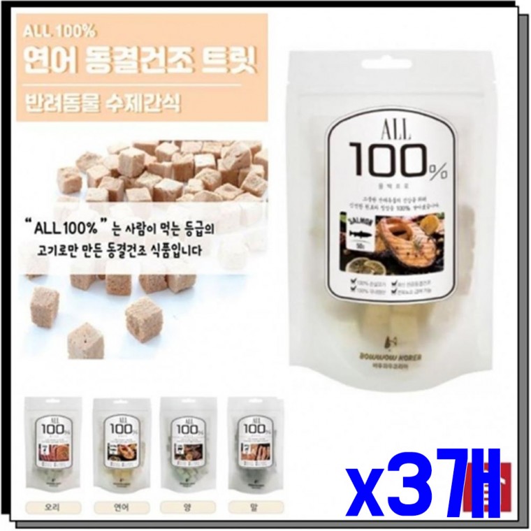 반려동물 수제 동결 건조간식 50G 연어 x3개 애견간식