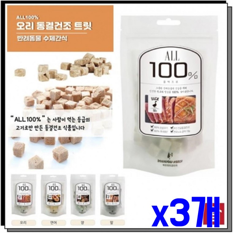 반려동물 수제 동결 건조간식 50G 오리 x3개 애견간식