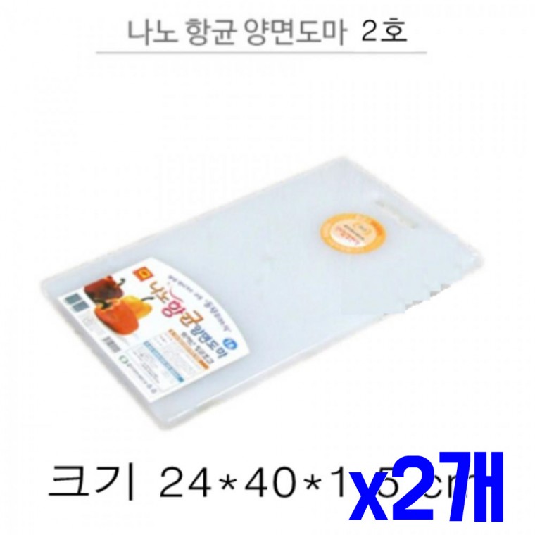 항균 나노 양면도마 24x40x1.5cm x2개 항균도마