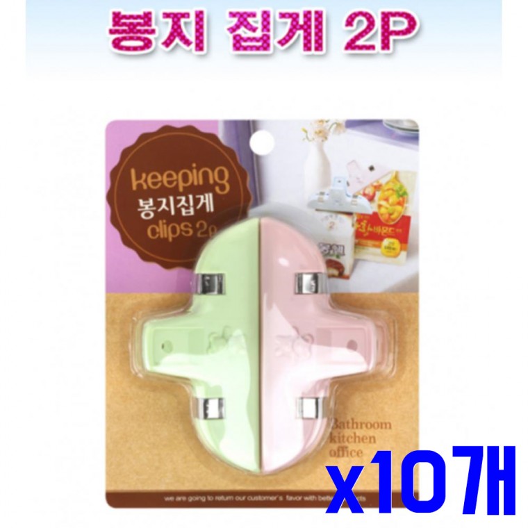 파스텔 밀봉 봉지집게 2P x10개 밀봉집게 주방집게