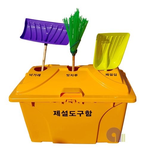 제설도구함(HDPE)도구꽂이겸용(AP신형)240L/제설삽 외