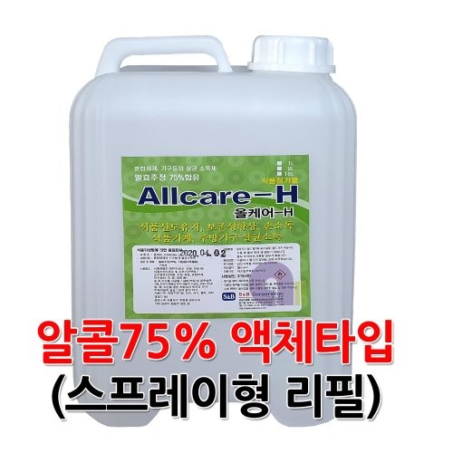 뿌리는소독제(올케어-H)9L/알콜75%/리필형