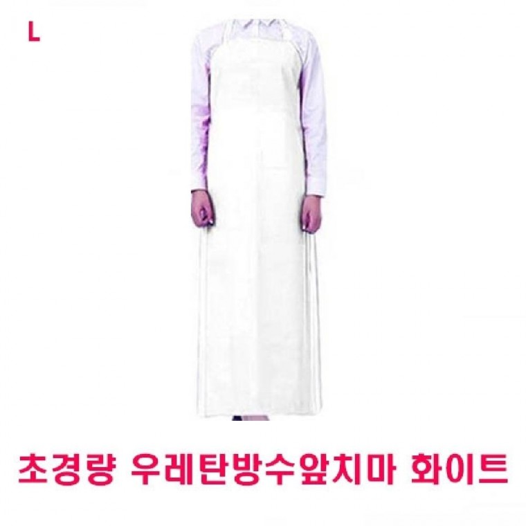 초경량 우레탄방수앞치마 화이트 업소용 주방 공장 앞치마