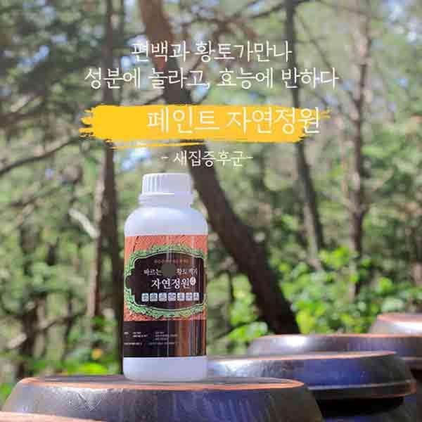 자연정원1L 편백황토 성분 벽지 페인트