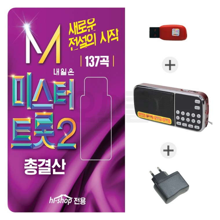 [오스쿨 GG] 210 효도라디오 + USB 미스터트롯2 총결산