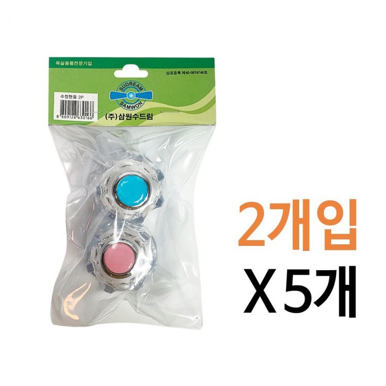 수정 핸들x(5개) 수도꼭지 손잡이 세면 욕실 용품 온수 냉수 씽크대 헤드