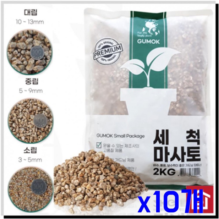 원예용 분갈이 세척마사토(중립 소립) 2KG x10개 용토