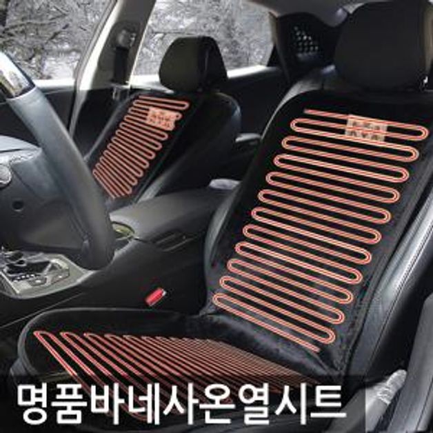 VIP 명품 바네사 극세사 온열시트 12V 전용 열선시트