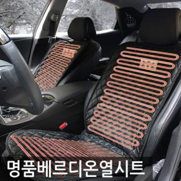 VIP 명품 베르디 겨울 온열시트 12V 전용 열선시트