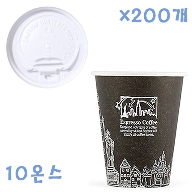 295ml 뉴욕 종이컵(블랙)+ 화이트 개폐형컵 뚜껑 X 200개 커피컵 세트