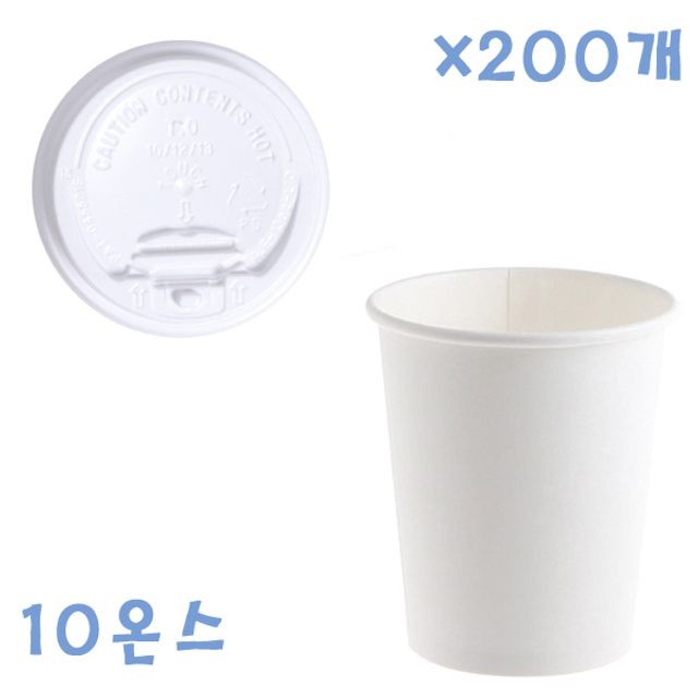 295ml 무지 종이컵+ 화이트 개폐형컵 뚜껑 200개 세트 커피컵 테이크아웃컵