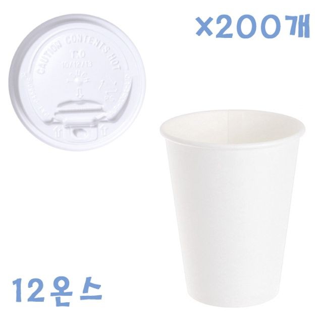 350ml 무지 종이컵+ 화이트 뚜껑(개폐형) X 200개 컵세트 커피컵 테이크아웃컵