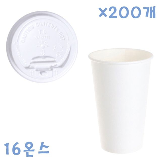 470ml 무지 종이컵+ 화이트컵 뚜껑(개폐형) 200개 컵세트 커피컵 테이크아웃컵