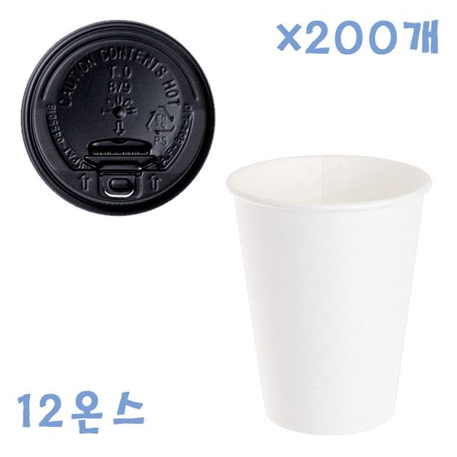 350ml 무지 종이컵+ 블랙컵 뚜껑(개폐형) X 200개 컵세트 커피컵 테이크아웃컵