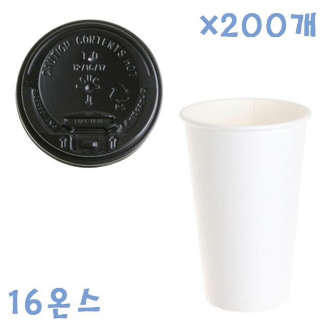 470ml 무지 종이컵+ 블랙컵 뚜껑(개폐형) X 200개 컵세트 커피컵 테이크아웃컵