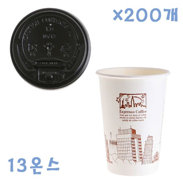 390ml 뉴욕 종이컵(화이트)+ 블랙 뚜껑(개폐형) X 200개 커피컵 세트