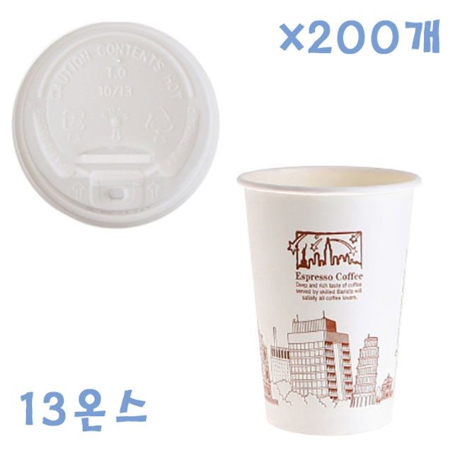 390ml 뉴욕 종이컵(화이트)+ 백색 뚜껑(개폐형) X 200개 커피컵 세트