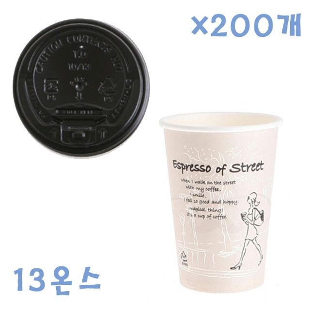 390ml 거리 종이컵+ 개폐 뚜껑(블랙) 200개 세트 커피컵 테이크아웃컵 카페용컵