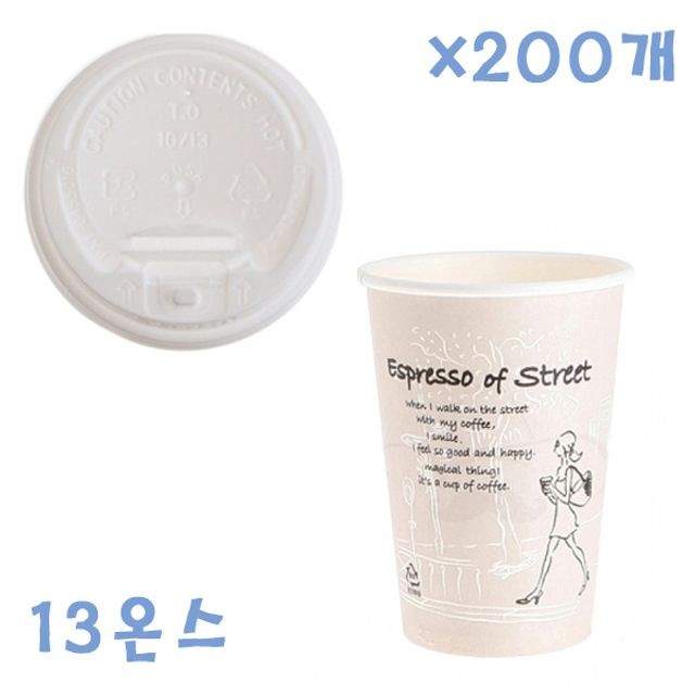 390ml 거리 종이컵+ 개폐형 백색 뚜껑 200개 세트 커피컵 테이크아웃컵 카페용컵