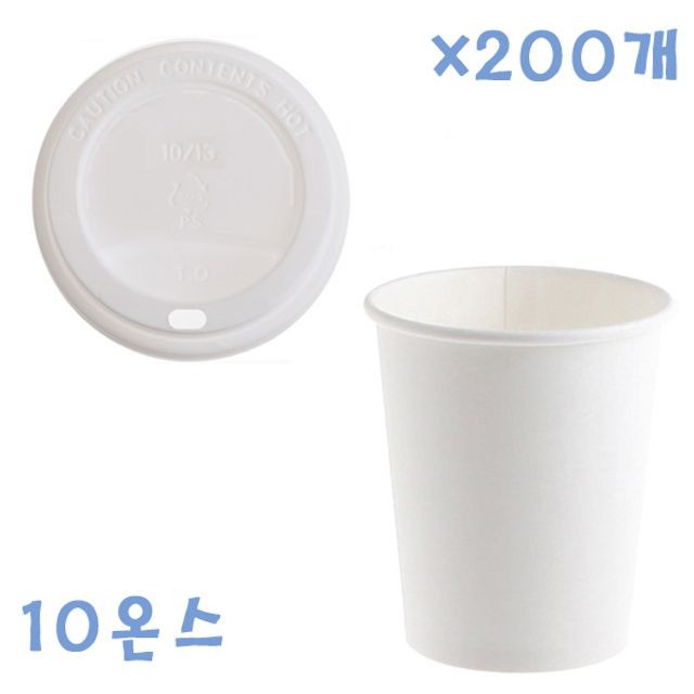 295ml 무지 종이컵+ 개방형 뚜껑(화이트) X 200개 컵세트 커피컵 테이크아웃컵