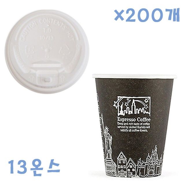 390ml 뉴욕 종이컵(블랙)+ 계패형 뚜껑(백색) 200개 세트 커피컵 테이크아웃컵