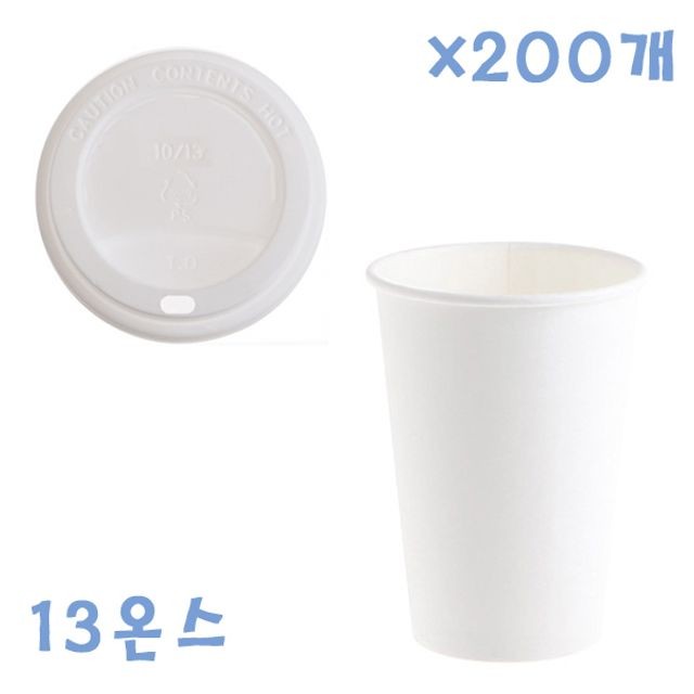 390ml 무지 종이컵+ 화이트 뚜껑 X 200개 컵세트 커피컵 테이크아웃컵 일회용컵