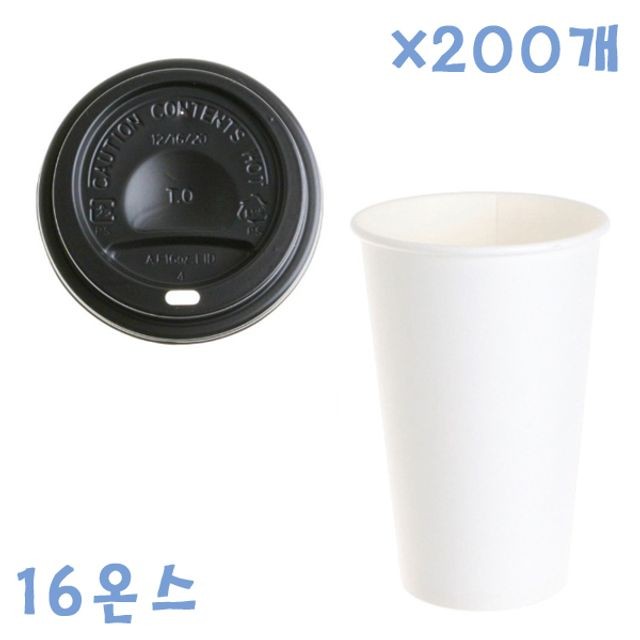 470ml 무지 종이컵+ 검정컵 뚜껑 X 200개 컵세트 커피컵 테이크아웃컵 일회용컵