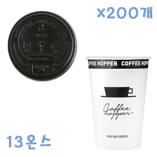 390ml 커피 호퍼 종이컵+ 개폐형 블랙 뚜껑 200개 세트 커피컵 테이크아웃컵