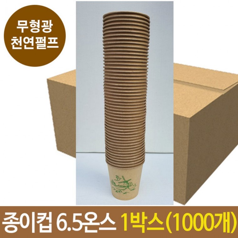 종이컵 184ml 커피 무형광 천연 펄프 일회용 1000개 자판기 커피컵 1회용컵