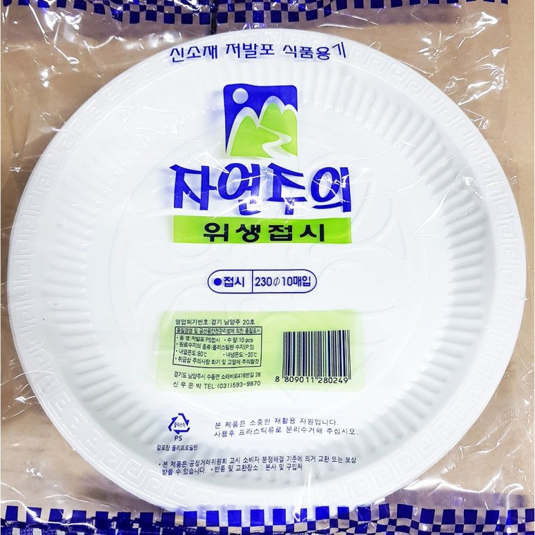 업소용 캠핑용 일회용 접시 230mm X10개 파티용 그릇 종이 투명 플라스틱 수저