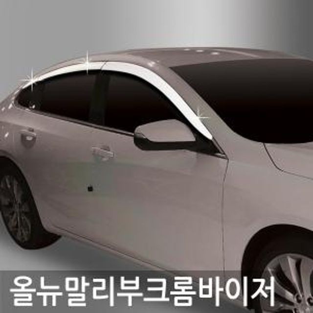 올뉴말 리부 크롬 썬바이저 윈도우 6P 자동차썬 차량용썬바이져 크롬썬바이져 햇빛