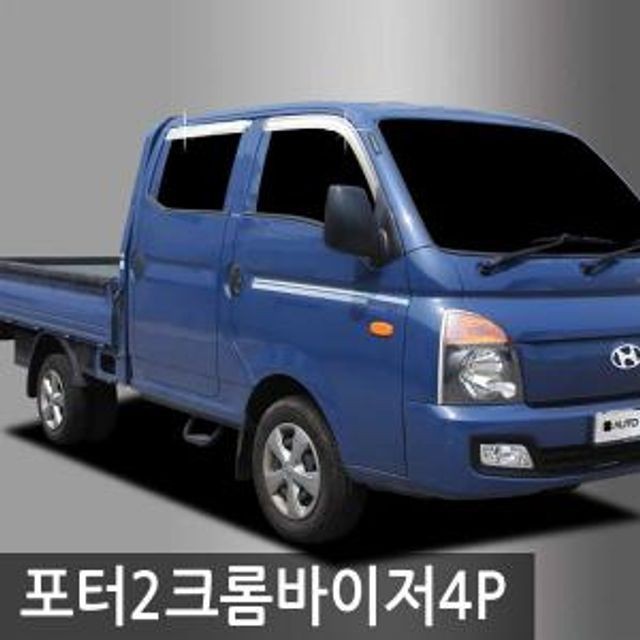 포터2 크롬 썬바이저 윈도우 4P 자동차썬 차량용썬바이져 크롬썬바이져 햇빛 가리개