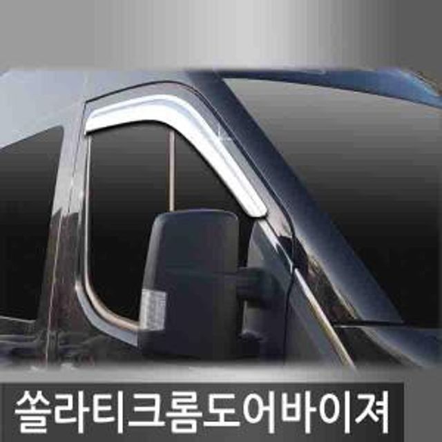 쏠라티 크롬 썬바이저 윈도우 2015 자동차썬 차량용썬바이져 크롬썬바이져 햇빛 가리개