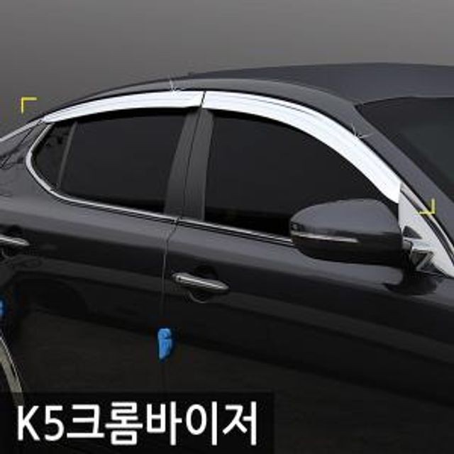 K5 크롬 썬바이저 윈도우 자동차 차량용썬바이져 크롬썬바이져 햇빛 가리개 선바이저