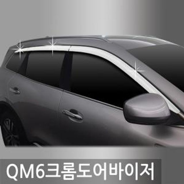 QM6 크롬 썬바이저 윈도우 6P 자동차썬 차량용썬바이져 크롬썬바이져 햇빛 가리개