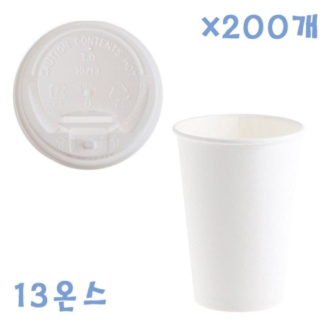 390ml 무지 종이컵+ 백색 뚜껑(개폐형) 200개 세트 커피컵 테이크아웃컵