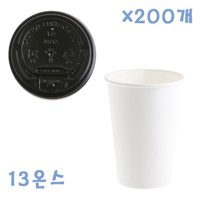 390ml 무지 종이컵+ 개폐형 뚜껑(검정) 200개 세트 커피컵 테이크아웃컵