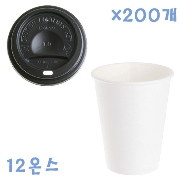 350ml 무지 종이컵+컵 뚜껑(블랙) 200개 일회용컵 세트 커피컵 테이크아웃컵