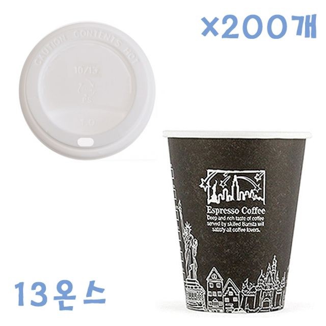 390ml 뉴욕 종이컵(블랙)+ 화이트 뚜껑 X 200개 컵세트 커피컵 테이크아웃컵