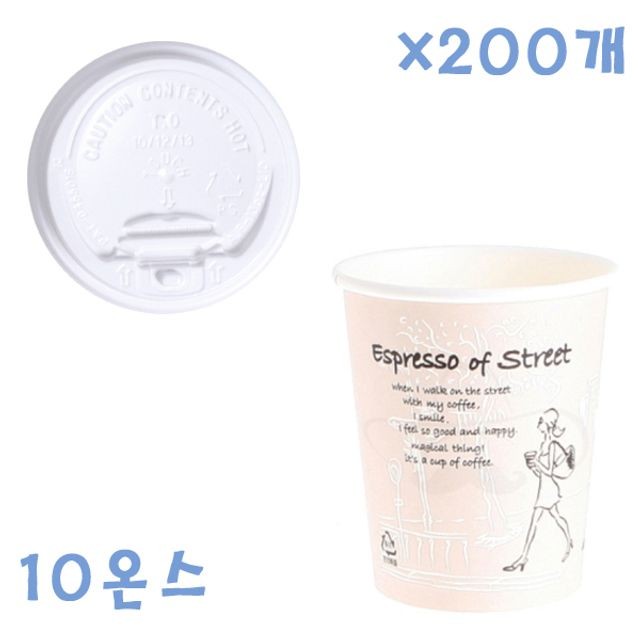 295ml 거리 종이컵+ 화이트 개폐형컵 뚜껑 X 200개 세트 커피컵 테이크아웃컵