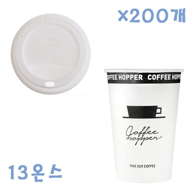 390ml 커피 호퍼 종이컵+ 뚜껑(화이트) X 200개 컵세트 커피컵 테이크아웃컵