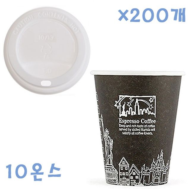 295ml 뉴욕 종이컵(블랙)+ 일반컵 뚜껑(화이트) X 200개 커피컵 세트