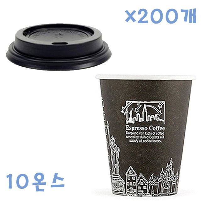 295ml 뉴욕 종이컵(블랙)+ 개방형 뚜껑 X 200개 SET 커피컵 세트