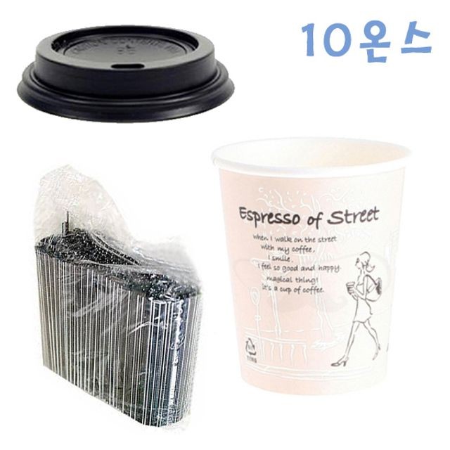 295ml 거리 종이컵+ 블랙컵 뚜껑 100개+ 빨대 1000개 세트 커피컵 스틱