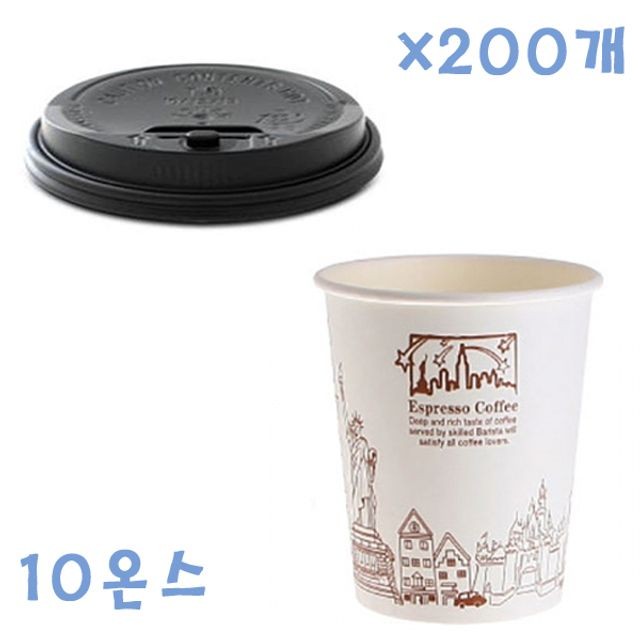 295ml 뉴욕 종이컵(화이트)+ 개폐형 블랙컵 뚜껑 X 200개 커피컵 세트