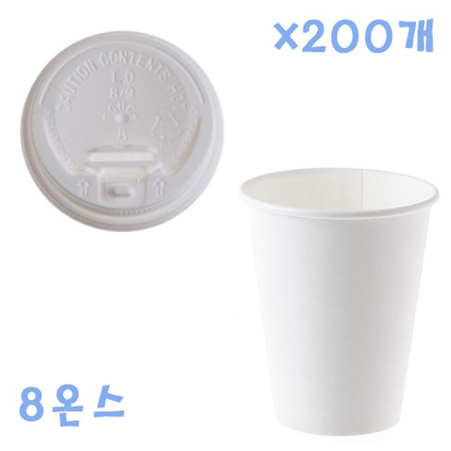 230ml 무지 종이컵+ 개폐형 화이트 뚜껑 X 200개 커피컵 세트 테이크아웃컵