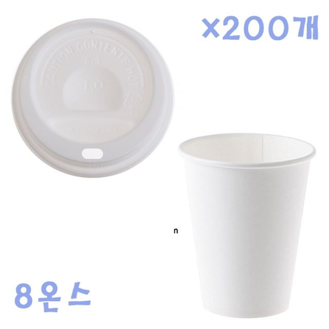 230ml 무지 종이컵+ 뚜껑 화이트 X 200개 컵세트 카페컵 커피컵 테이크아웃컵