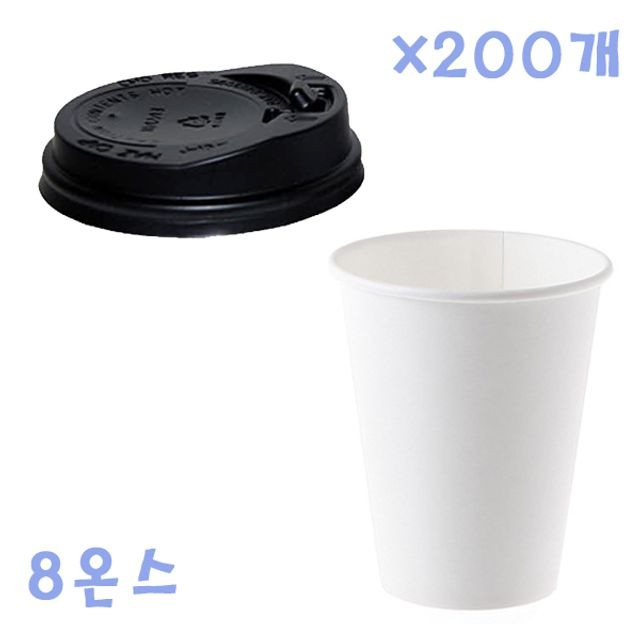 230ml 무지 종이컵+ 개폐형 블랙 뚜껑 X 200개 SET 커피컵 세트