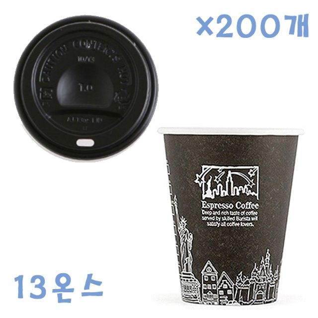 390ml 뉴욕 종이컵(블랙)+ 블랙컵 뚜껑 200개 세트 커피컵 테이크아웃컵